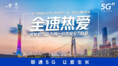 一位广东用户的内心独白：为什么5G我选择了联通？