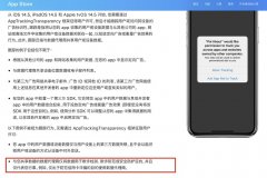 数字联盟就苹果新政后产品技术与合规问题向用户发表声明