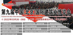 强势发力|2022北京建筑业博览会第一波采购团来袭