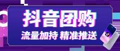 手亦仁抖音团购整合行业招商运营资源的专业平台