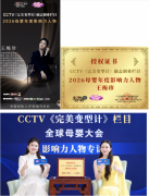 王梅珍受邀全球母婴大会 十载深耕母婴赛道，根植西宁本土，匠心打造高原特色清真月子服务
